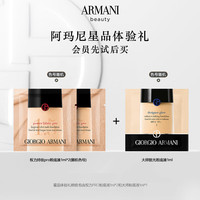 EMPORIO ARMANI阿玛尼底妆彩妆星品【试用活动】