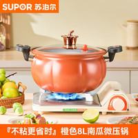 苏泊尔（SUPOR）微压锅汤锅家用不粘锅南瓜锅压力蒸锅煮粥煲汤煮锅燃气电磁炉炖锅