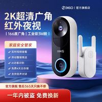 百亿补贴：360 可视门铃5Pro智能监控摄像头家用免钉胶安装远程手机智能门铃