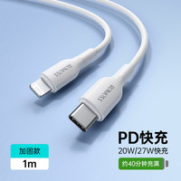 罗马仕 数据线PD20W快充闪充手机充电线