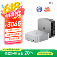 零刻 Beelink SER8 迷你主机（R7-8745HS、集成显卡、24GB、1TB）