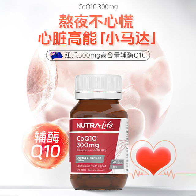 NUTRA LIFE nutralife纽乐辅酶q10胶囊保护心脏心血管心肌心脑备孕店