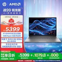 惠普 战99 2024款 八代锐龙款 16英寸 设计本 灰色（锐龙R7-8845HS、32GB、1TB SSD、2.5K、120hz）