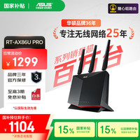 华硕 ASUS RT-AX86U Pro 巨齿鲨2.0 双频5700M 家用千兆Mesh无线路由器 黑色 单个装