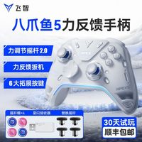 百亿补贴：飞智 八爪鱼4 三模游戏手柄
