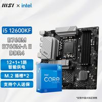 百亿补贴：微星 i5 12600KF盒装搭微星B760M BOMBER DDR4主板CPU套装