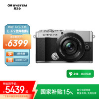 奥林巴斯 PEN E-P7 M4/3画幅 微单相机 黑银色 14-42mm F3.5 变焦镜头 单头套机