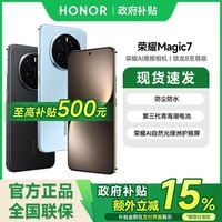 百亿补贴：荣耀 HONOR Magic7 5G手机 骁龙8至尊版16+1