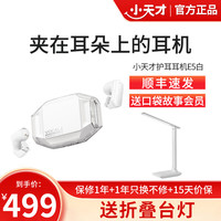 小天才 外耳佩戴E5月影白 学生耳机 无线蓝牙儿童耳机 学生网课学习耳机 可通话耳机 音量控制