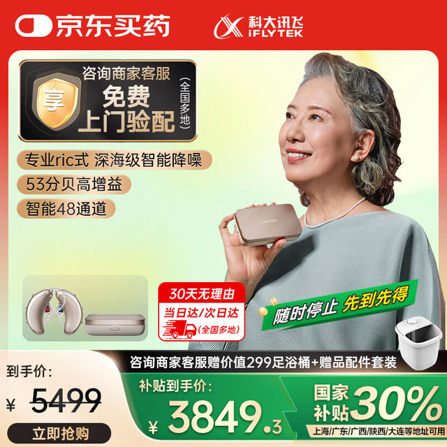值选、国家补贴：科大讯飞 iFLYTEK HC-03 耳背式助听器 新月版双耳