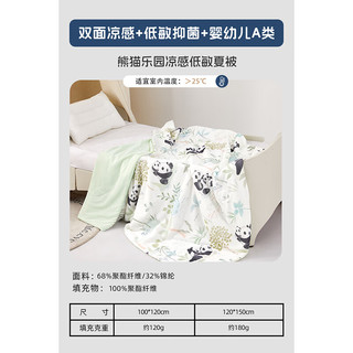 水星儿童（MERCURY Kids）熊猫乐园抗菌凉感低敏夏被 120cm×150cm 可机洗水洗 A类可水洗