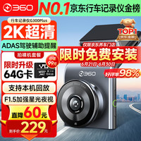 移动端、京东百亿补贴：360 G系列 G300Plus 行车记录仪 单镜头+64G内存卡