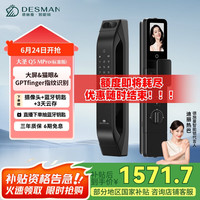德施曼 大圣 Q5 MPro（标准版）智能锁猫眼可视大屏GPT指纹密码防盗门锁 高端黑