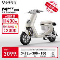 小牛电动 Niu Technologies 自行车MMT铅酸电动自行车两轮电动车新国标电动车通勤代步