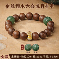 易明居 金丝檀木手串男女文玩佛珠和田玉六合生肖盘玩转运珠情侣手链礼物
