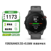 佳明 Forerunner 255 运动智能心率表