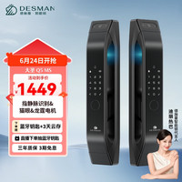 德施曼 Q5MS 智能门锁 高端黑