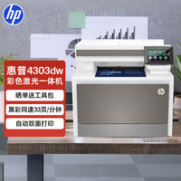 惠普 4303dw 彩色激光打印机 家用无线多功能一体机 高效办公打印无线双面打印复印扫描