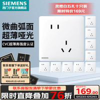 西门子 SIEMENS 墙壁开关插座面板 灵煜系列雾沙白  哑光奶油风 斜五孔插座10只装
