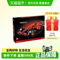 乐高 LEGO 机械组系列 42207 法拉利SF-24一级方程式赛车