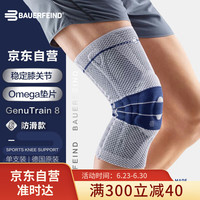 保而防 银钛灰防滑5码 运动护膝 篮球跑步护具 GenuTrain  单支装 1只装 5码