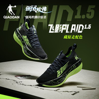 省200元】乔丹跑鞋_QIAODAN 乔丹飞影PLAID 1.5 男子马拉松全掌碳
