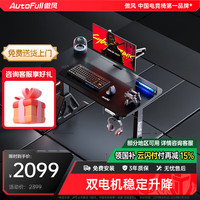 傲风 A4Pro电竞桌实木电动升降电脑桌台式书桌办公桌学习桌子1.2m