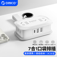 奥睿科 7合一便携式插排 usb多功能口袋排插 基础款
