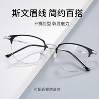 蔡司(ZEISS) 镜片 商务眉线框眼镜框男专业配近视眼镜片带度数超轻合金眼镜架 镜架+蔡司视特耐1.67防蓝光镜片
