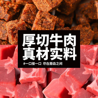 零趣牛肉粒100g厚切牛肉干肉脯粒牛肉干独立小包装肉类熟食【新】 五香味牛肉粒100g