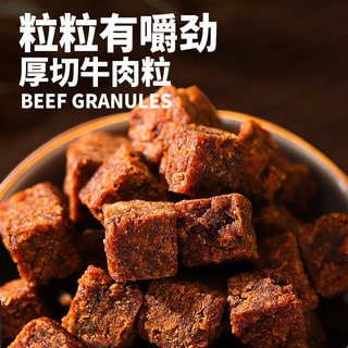 零趣牛肉粒100g厚切牛肉干肉脯粒牛肉干独立小包装肉类熟食【新】 五香味牛肉粒100g