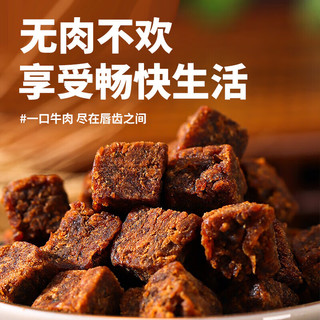 零趣牛肉粒100g厚切牛肉干肉脯粒牛肉干独立小包装肉类熟食【新】 五香味牛肉粒100g