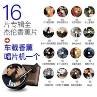 雪驰希 车载香薰 复古唱片机+杰伦全套16片