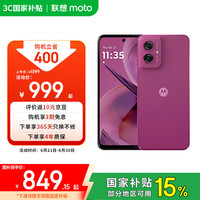 摩托罗拉 联想moto g55 LCD护眼屏 四年质保 杜比双扬声器 大电池长续航 应用六开 8