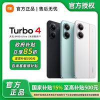 小米 Xiaomi 红米Turbo 4 5G全网通手机12+512