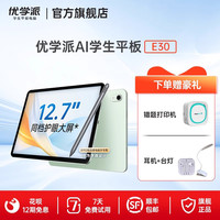 优学派 U90学习机儿童学习平板电脑一年级到高中英语数学学习神器
