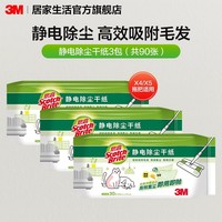 3M 思高静电除尘纸懒人平板拖把免手洗一次性拖地客厅厨房地板清洁