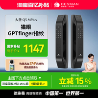 德施曼 大圣 Q5MPlus 可视猫眼电子锁