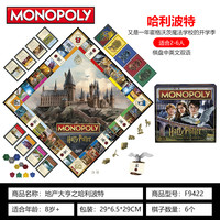 孩之宝 Hasbro MONOPOLY 地产大亨之哈利波特 F9422 益智桌游玩具