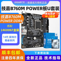 百亿补贴：技嘉 B760M POWER DDR4 搭 英特尔 i5 14600KF 盒装 CPU 板U套装
