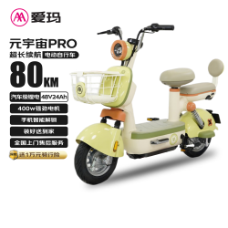 爱玛 元宇宙48V24AH锂电长续航时尚可爱多彩蓝牙智能电动车  柑杯绿/源彩奶昔白/维尼橘