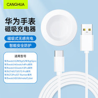 仓华 华为手表充电器适用Watch3/3Pro/4/4Pro/GT3/3Pro/GT2Pro/保时捷/Runner/D充电线磁吸式无线快充底座