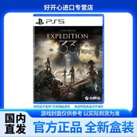 百亿补贴：索尼 SONY PS5游戏 光与影33号远征队 港版中文 游戏软件