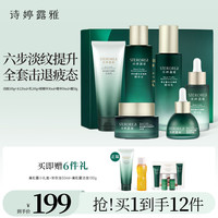 诗婷露雅 STEROREA 黑松露护肤品礼物礼盒6件套 紧致淡纹护肤套装保湿抗皱男女化妆品