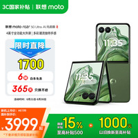 摩托罗拉 moto razr 50 Ultra 5G折叠屏手机 12GB+512GB 摩登艾绿