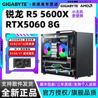 百亿补贴：技嘉 5600/9600X+RTX5060光追电竞游戏性能主机学生便携提手台式机