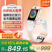 小天才 电话手表Z6pro/Z6pro少年版中电话手表儿童智能电子儿童表GPS楼层定位翻转双摄运动防水