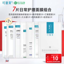 Comfy 可复美 面膜组合 重组胶原蛋白保湿修护面膜 痘痘肌肤敏感皮舒缓泛红屏障 面膜组合7片