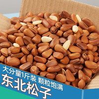 比比妙 开口东北松子大颗粒500g手剥坚果零食干果炒货休闲食品 【特大颗粒】净重：250g*1袋
