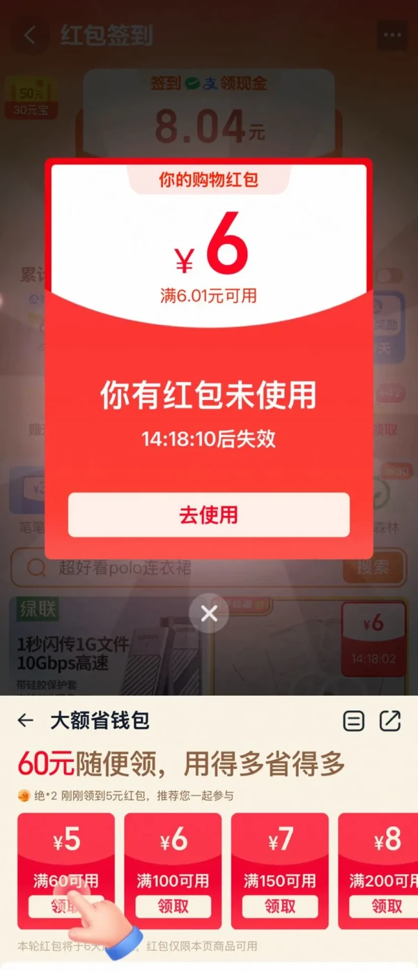 淘宝 红包签到 领60元大额省钱包